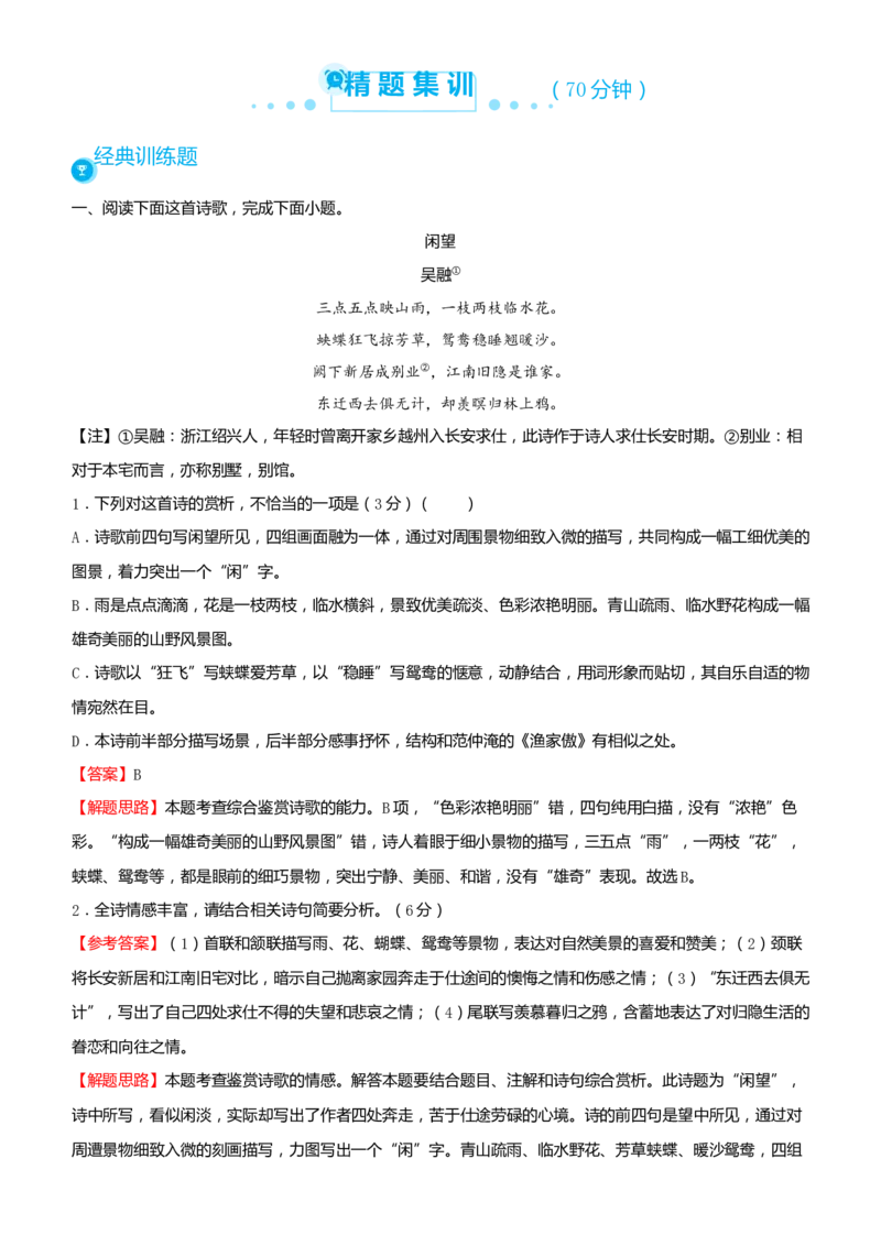 原创2021届高考二轮精品专题六古代诗歌鉴赏教师版_01高考语文_12021年新高考资料_原创2021届高考语文二轮精品专题_原创2021届高考二轮精品专题六古代诗歌鉴赏
