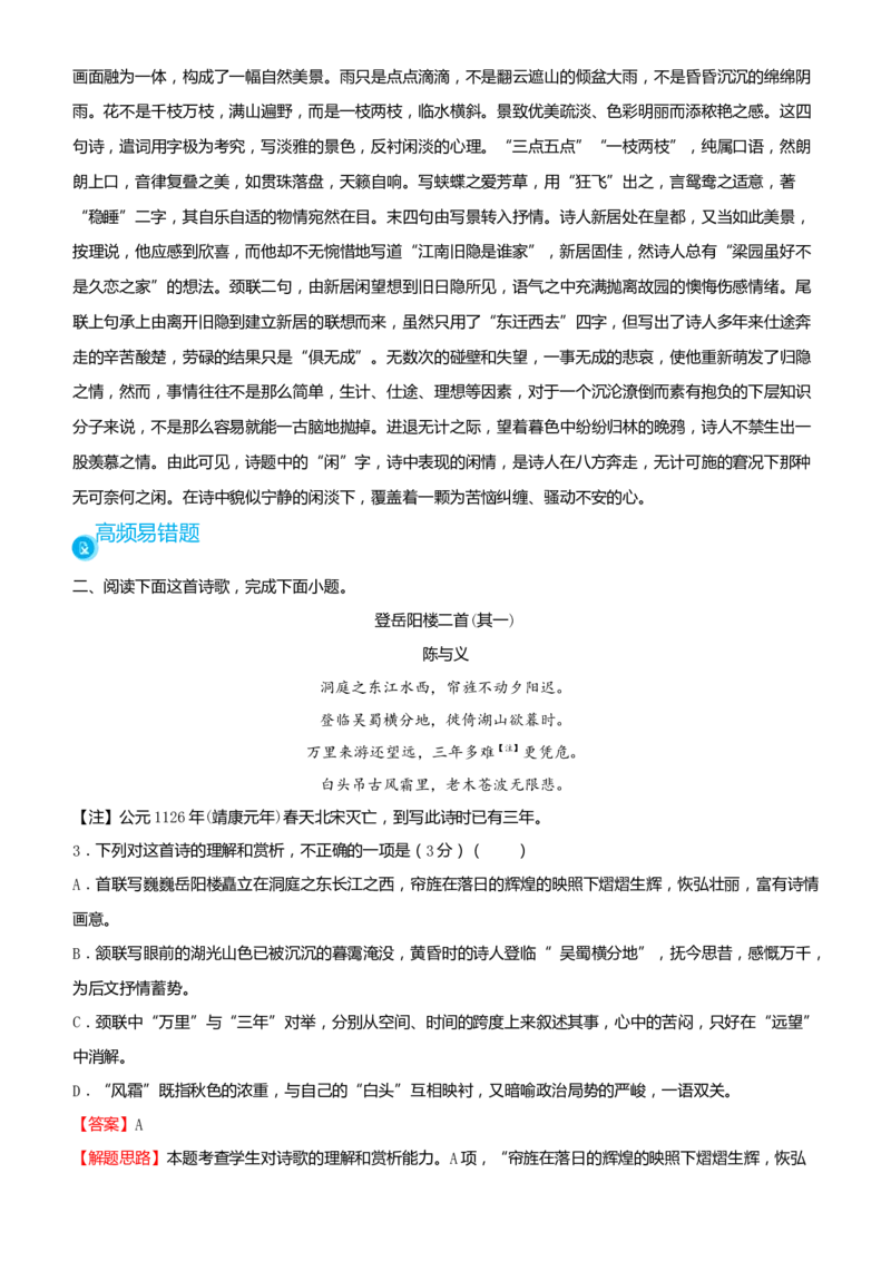 原创2021届高考二轮精品专题六古代诗歌鉴赏教师版_01高考语文_12021年新高考资料_原创2021届高考语文二轮精品专题_原创2021届高考二轮精品专题六古代诗歌鉴赏