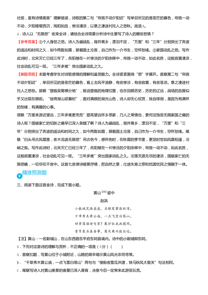 原创2021届高考二轮精品专题六古代诗歌鉴赏教师版_01高考语文_12021年新高考资料_原创2021届高考语文二轮精品专题_原创2021届高考二轮精品专题六古代诗歌鉴赏