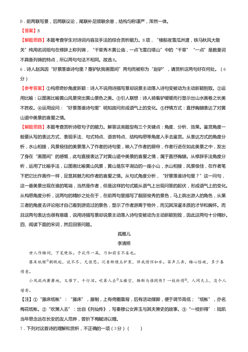 原创2021届高考二轮精品专题六古代诗歌鉴赏教师版_01高考语文_12021年新高考资料_原创2021届高考语文二轮精品专题_原创2021届高考二轮精品专题六古代诗歌鉴赏