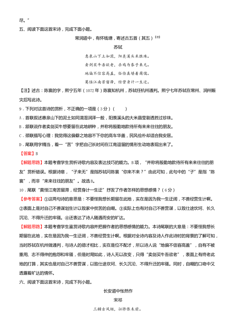 原创2021届高考二轮精品专题六古代诗歌鉴赏教师版_01高考语文_12021年新高考资料_原创2021届高考语文二轮精品专题_原创2021届高考二轮精品专题六古代诗歌鉴赏