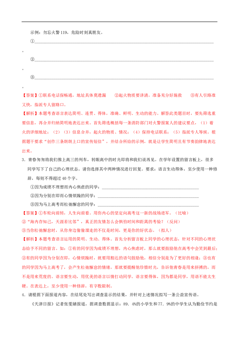 易错点15语言表达准确、鲜明、生动-备战2023年高考语文考试易错题（全国通用）（解析版）_01高考语文_6赠通用版（老高考）复习资料_专项复习
