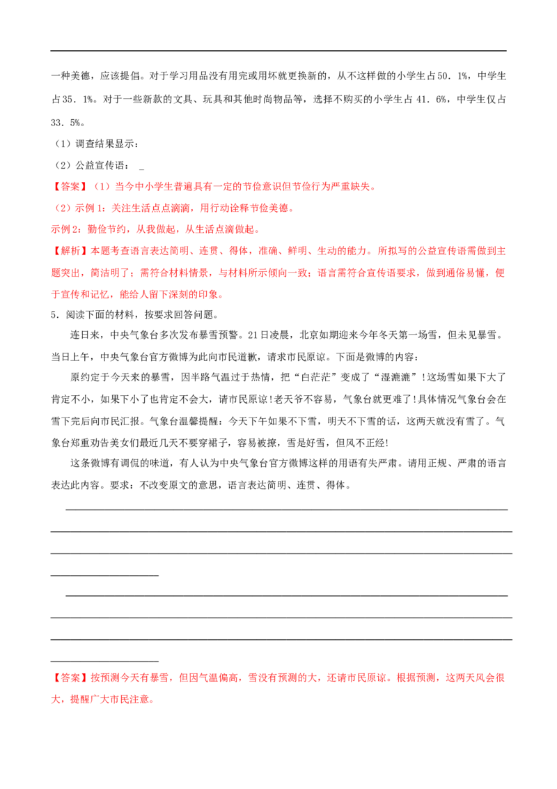 易错点15语言表达准确、鲜明、生动-备战2023年高考语文考试易错题（全国通用）（解析版）_01高考语文_6赠通用版（老高考）复习资料_专项复习