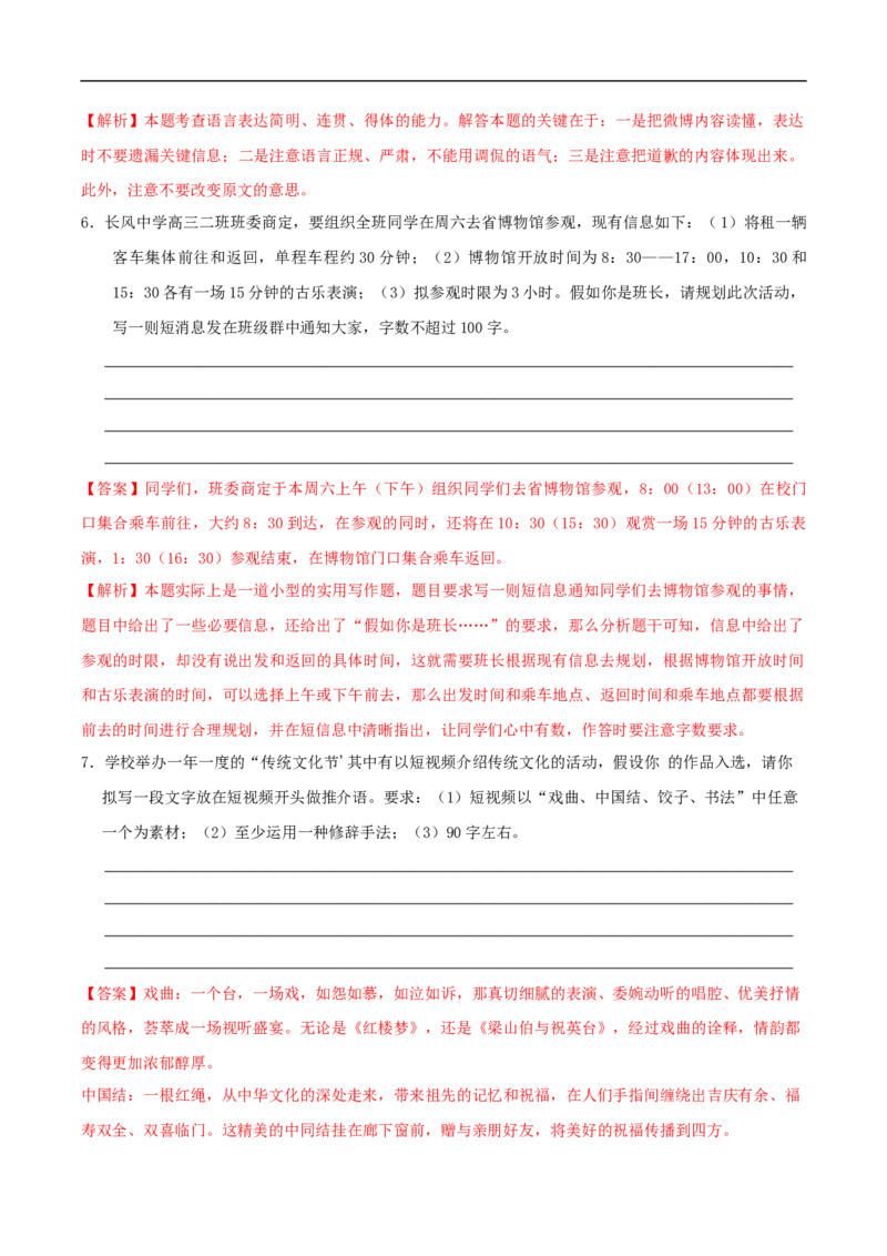 易错点15语言表达准确、鲜明、生动-备战2023年高考语文考试易错题（全国通用）（解析版）_01高考语文_6赠通用版（老高考）复习资料_专项复习
