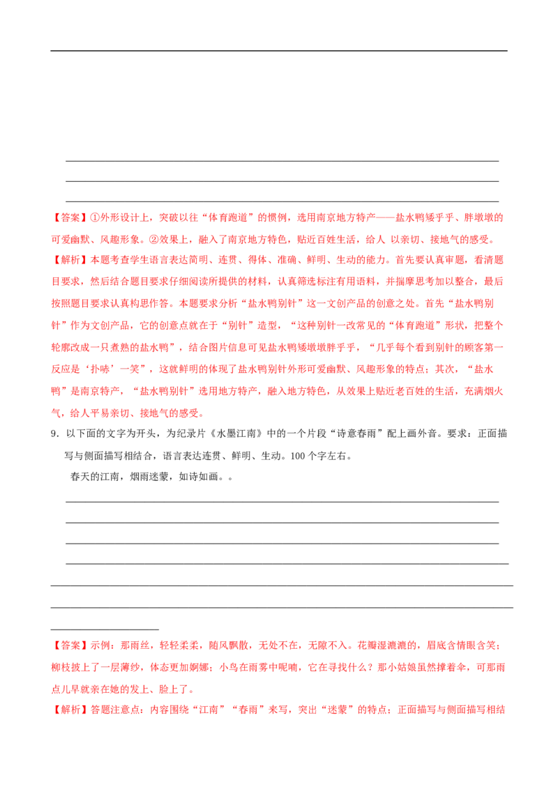 易错点15语言表达准确、鲜明、生动-备战2023年高考语文考试易错题（全国通用）（解析版）_01高考语文_6赠通用版（老高考）复习资料_专项复习