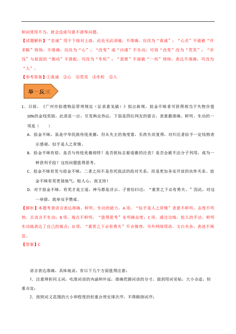 易错点15语言表达准确、鲜明、生动-备战2023年高考语文考试易错题（全国通用）（解析版）_01高考语文_6赠通用版（老高考）复习资料_专项复习