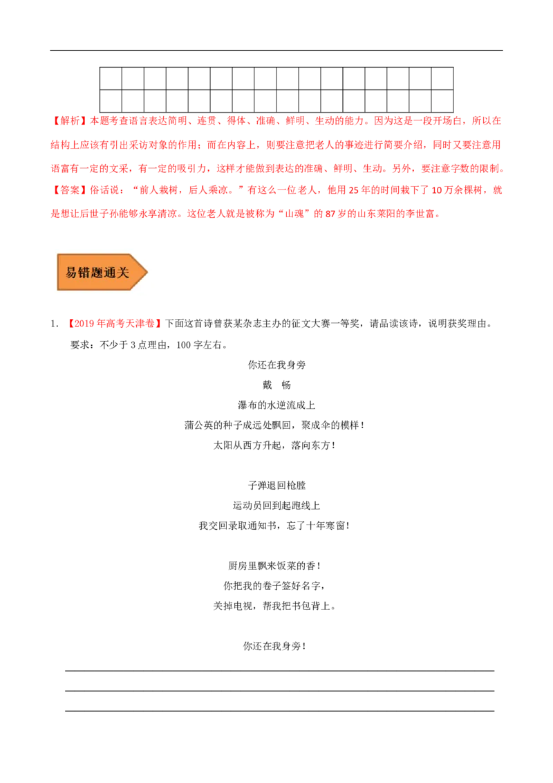 易错点15语言表达准确、鲜明、生动-备战2023年高考语文考试易错题（全国通用）（解析版）_01高考语文_6赠通用版（老高考）复习资料_专项复习