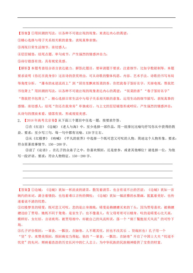 易错点15语言表达准确、鲜明、生动-备战2023年高考语文考试易错题（全国通用）（解析版）_01高考语文_6赠通用版（老高考）复习资料_专项复习