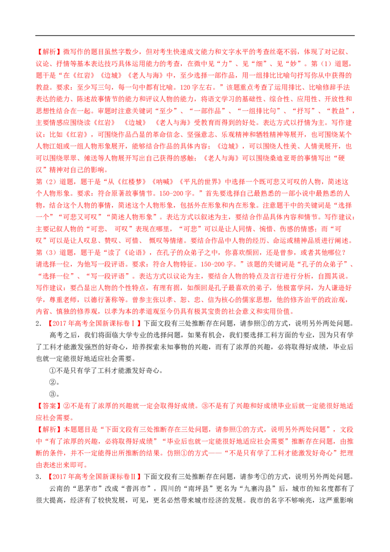 易错点15语言表达准确、鲜明、生动-备战2023年高考语文考试易错题（全国通用）（解析版）_01高考语文_6赠通用版（老高考）复习资料_专项复习