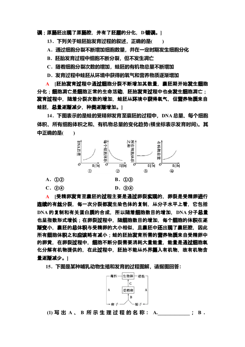 10胚胎工程的理论基础课后作业新教材人教版（2019）高中生物选择性必修3_高中九科知识点归纳。_人教版高中Word电子版试卷练习试题知识点全科_高中生物试卷习题_生物选修_选修3