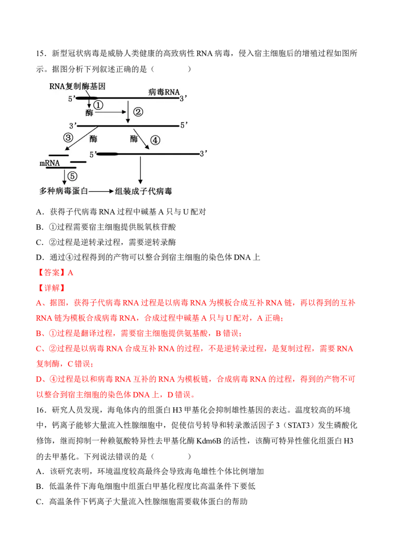 5月份检测卷02（提升练）（考试范围：第1~5章第2节）（解析版）_高中九科知识点归纳。_人教版高中Word电子版试卷练习试题知识点全科_高中生物试卷习题_生物必修_必修2_2、课后培优练