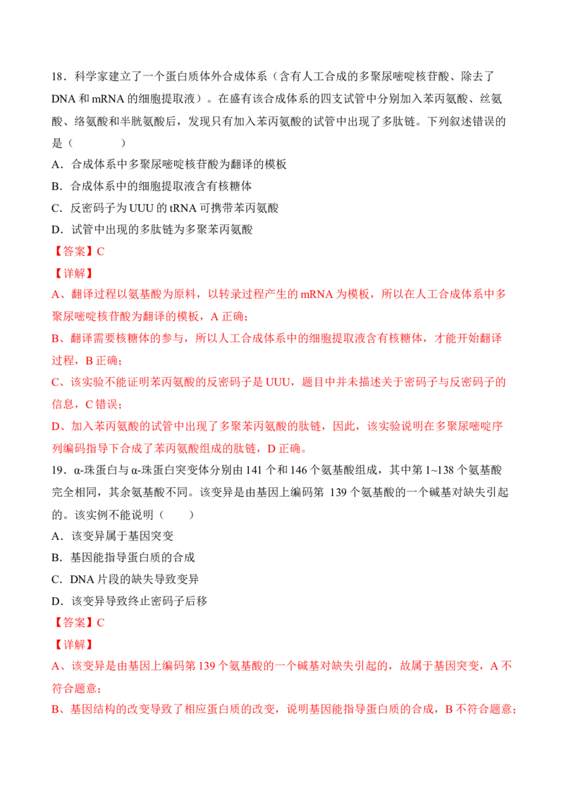 5月份检测卷02（提升练）（考试范围：第1~5章第2节）（解析版）_高中九科知识点归纳。_人教版高中Word电子版试卷练习试题知识点全科_高中生物试卷习题_生物必修_必修2_2、课后培优练