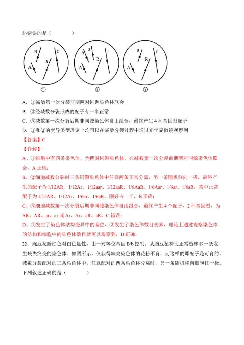 5月份检测卷02（提升练）（考试范围：第1~5章第2节）（解析版）_高中九科知识点归纳。_人教版高中Word电子版试卷练习试题知识点全科_高中生物试卷习题_生物必修_必修2_2、课后培优练