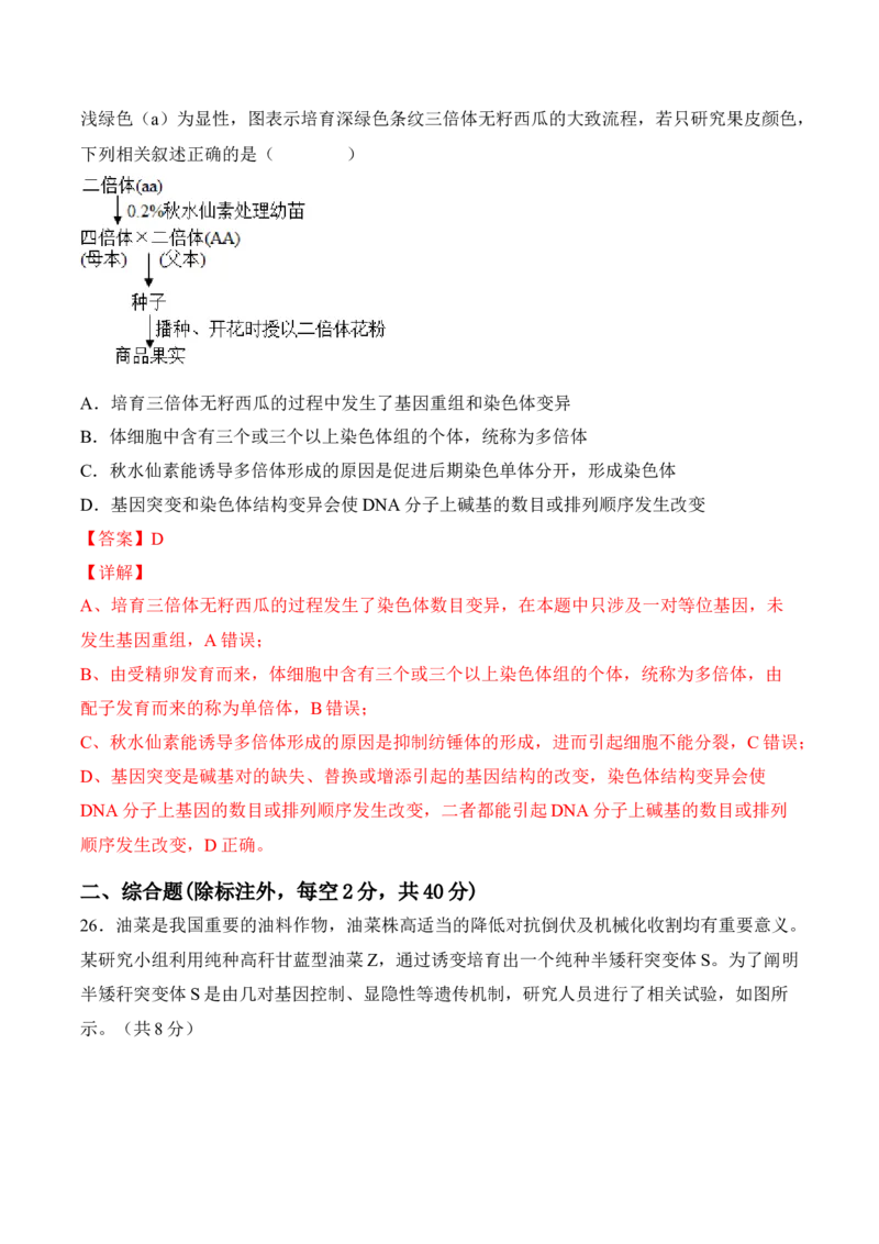 5月份检测卷02（提升练）（考试范围：第1~5章第2节）（解析版）_高中九科知识点归纳。_人教版高中Word电子版试卷练习试题知识点全科_高中生物试卷习题_生物必修_必修2_2、课后培优练