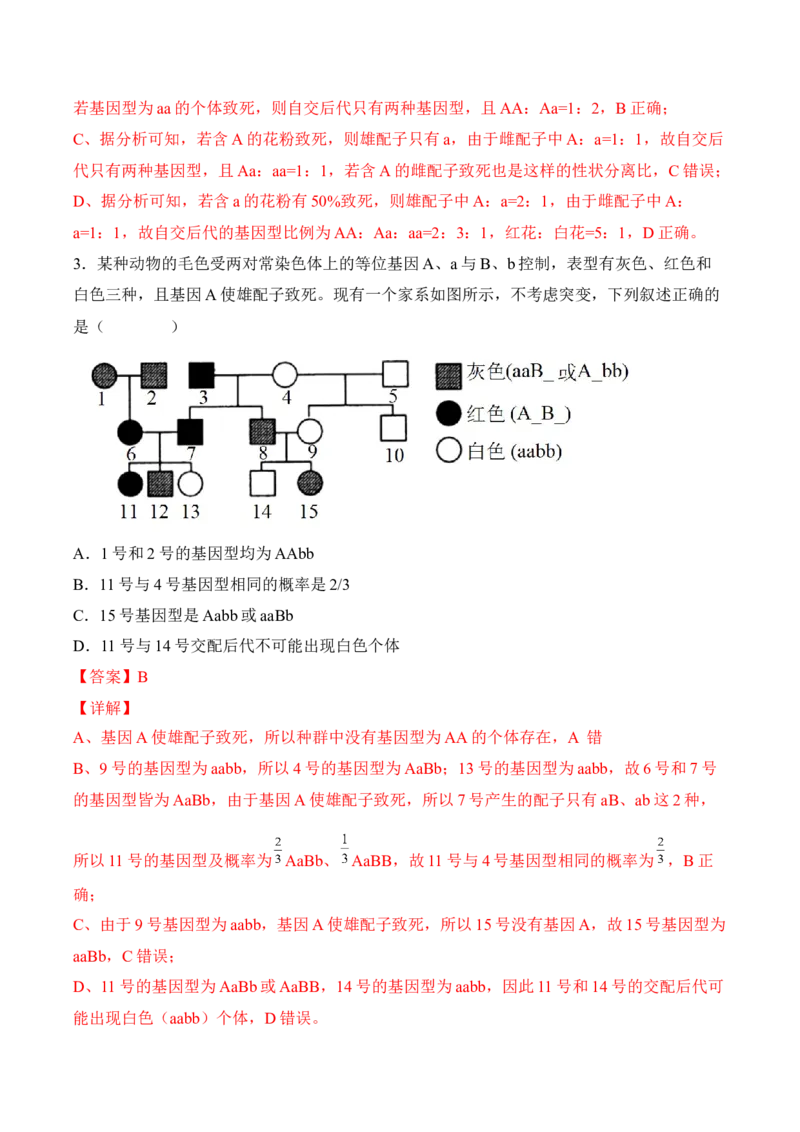 5月份检测卷02（提升练）（考试范围：第1~5章第2节）（解析版）_高中九科知识点归纳。_人教版高中Word电子版试卷练习试题知识点全科_高中生物试卷习题_生物必修_必修2_2、课后培优练