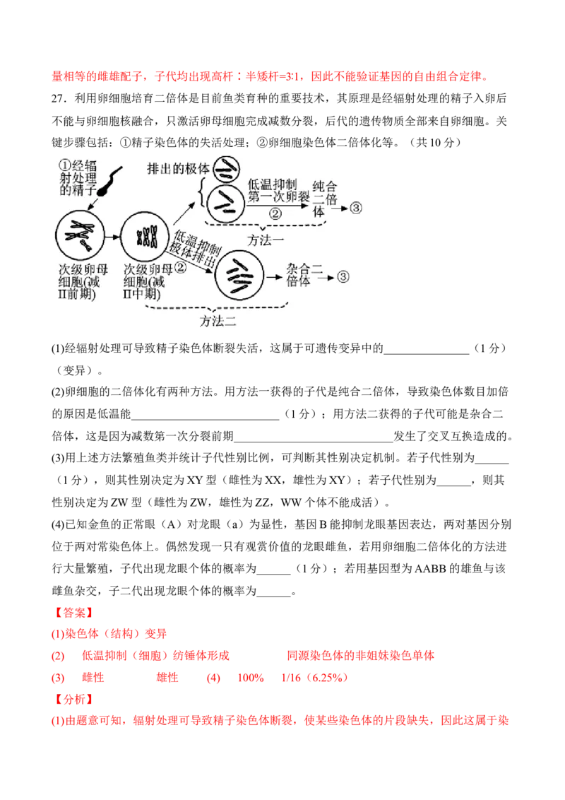 5月份检测卷02（提升练）（考试范围：第1~5章第2节）（解析版）_高中九科知识点归纳。_人教版高中Word电子版试卷练习试题知识点全科_高中生物试卷习题_生物必修_必修2_2、课后培优练