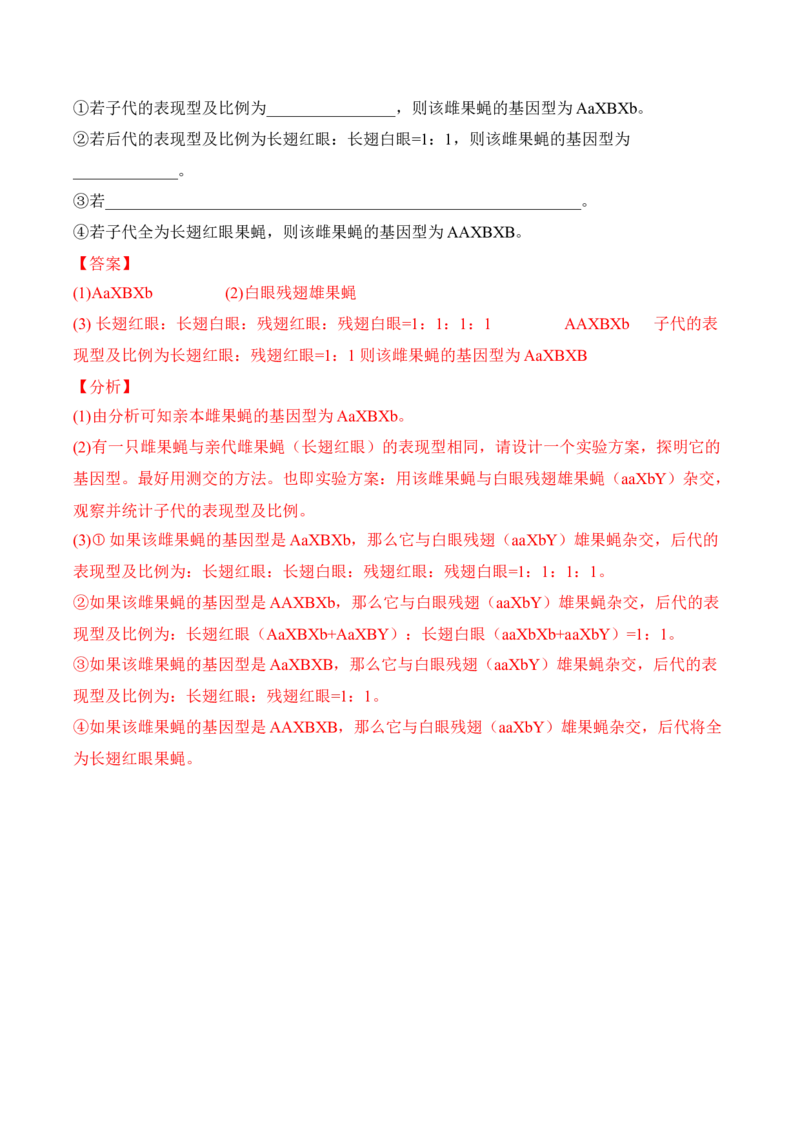 5月份检测卷02（提升练）（考试范围：第1~5章第2节）（解析版）_高中九科知识点归纳。_人教版高中Word电子版试卷练习试题知识点全科_高中生物试卷习题_生物必修_必修2_2、课后培优练