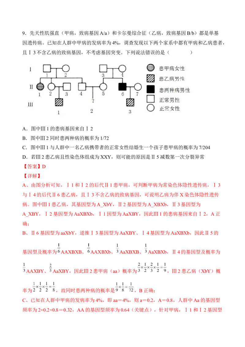 5月份检测卷02（提升练）（考试范围：第1~5章第2节）（解析版）_高中九科知识点归纳。_人教版高中Word电子版试卷练习试题知识点全科_高中生物试卷习题_生物必修_必修2_2、课后培优练