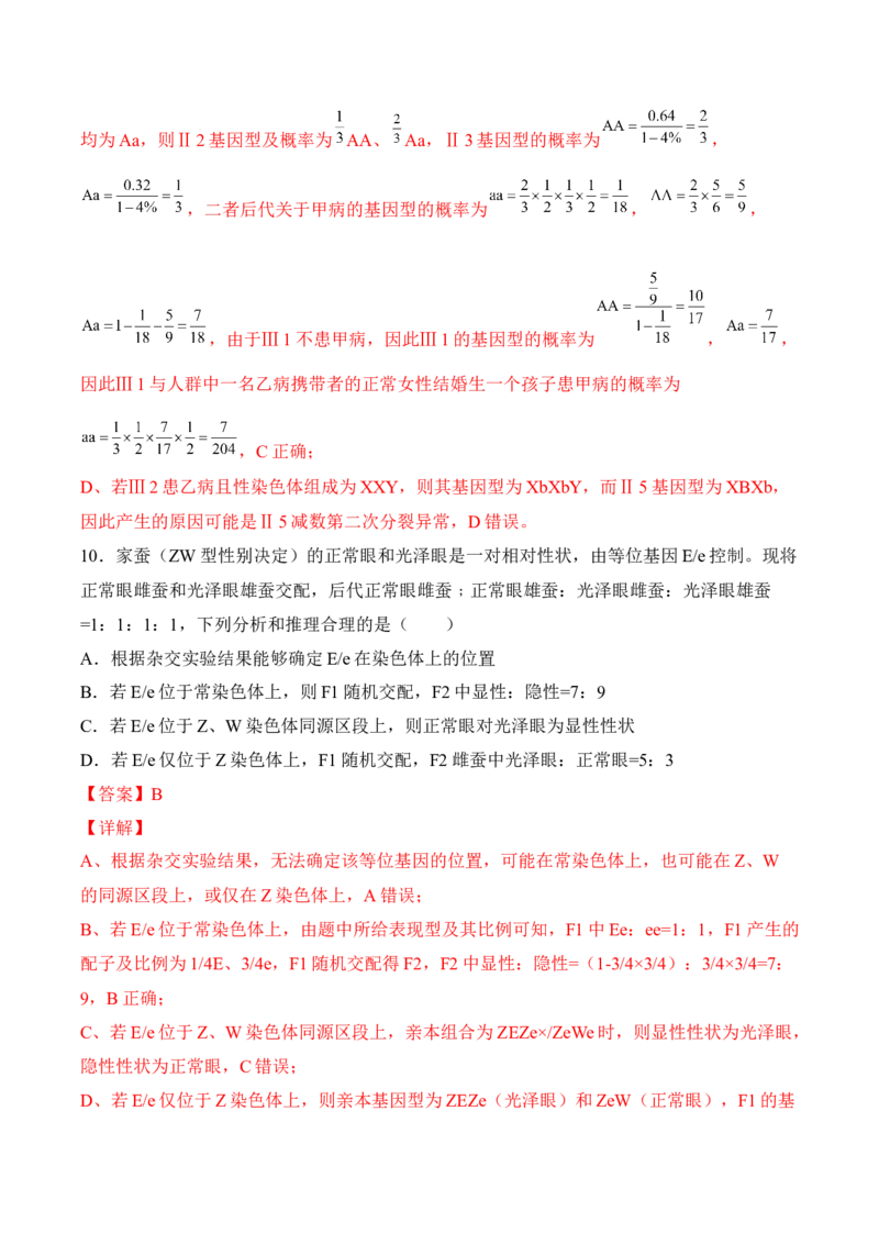 5月份检测卷02（提升练）（考试范围：第1~5章第2节）（解析版）_高中九科知识点归纳。_人教版高中Word电子版试卷练习试题知识点全科_高中生物试卷习题_生物必修_必修2_2、课后培优练