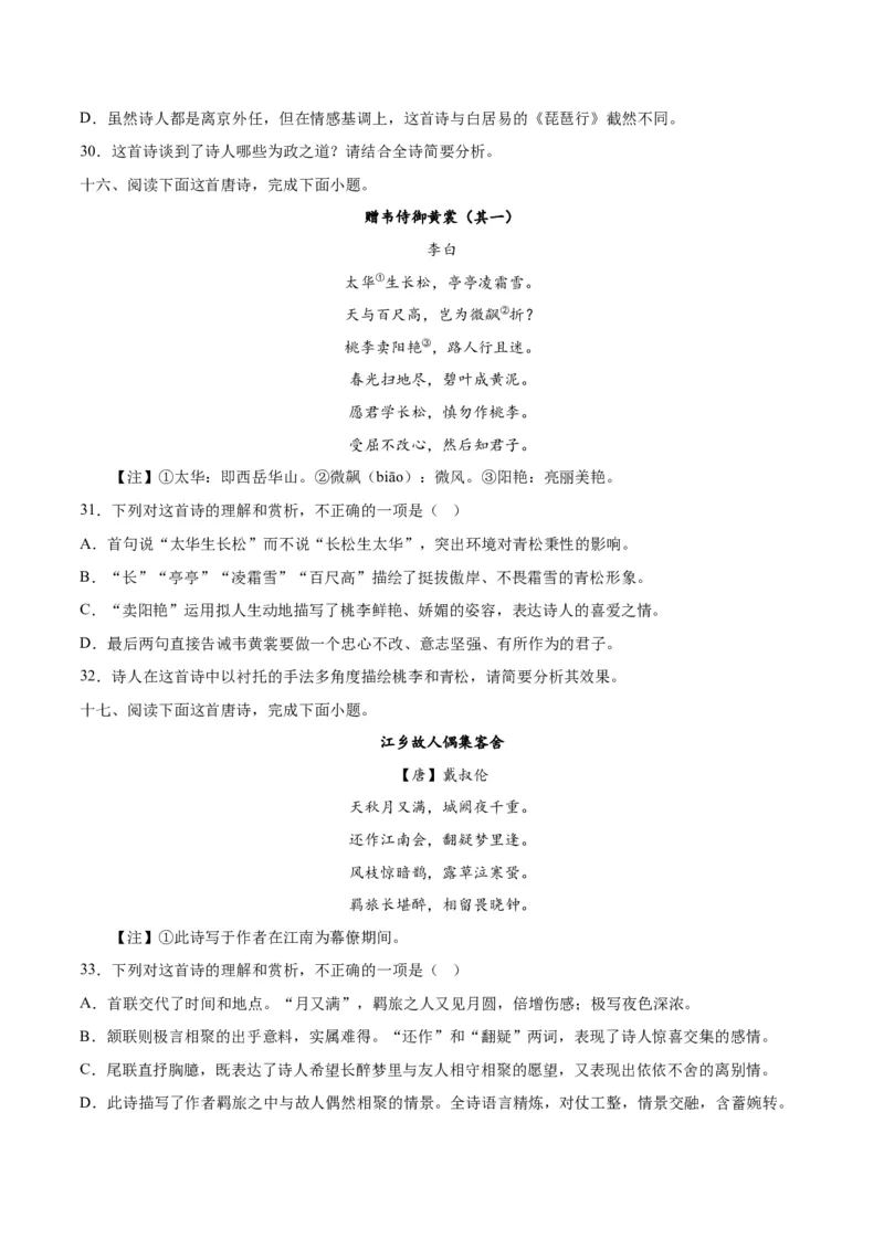 摸排卷04诗歌鉴赏-2023年高三语文考前必考考点梳理摸排卷（原卷版）(1)_1.2025语文总复习_2023年新高考资料_2023年高三语文考前必考考点梳理摸排卷（新高考卷）