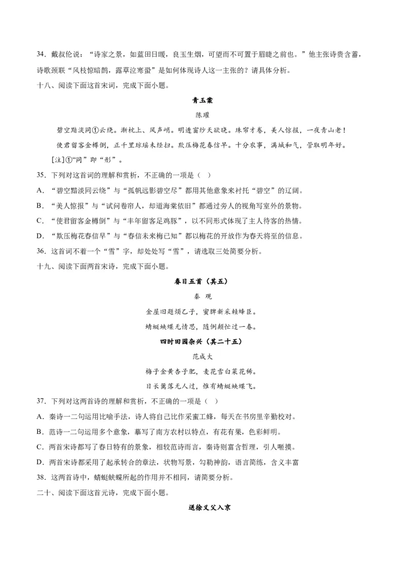 摸排卷04诗歌鉴赏-2023年高三语文考前必考考点梳理摸排卷（原卷版）(1)_1.2025语文总复习_2023年新高考资料_2023年高三语文考前必考考点梳理摸排卷（新高考卷）