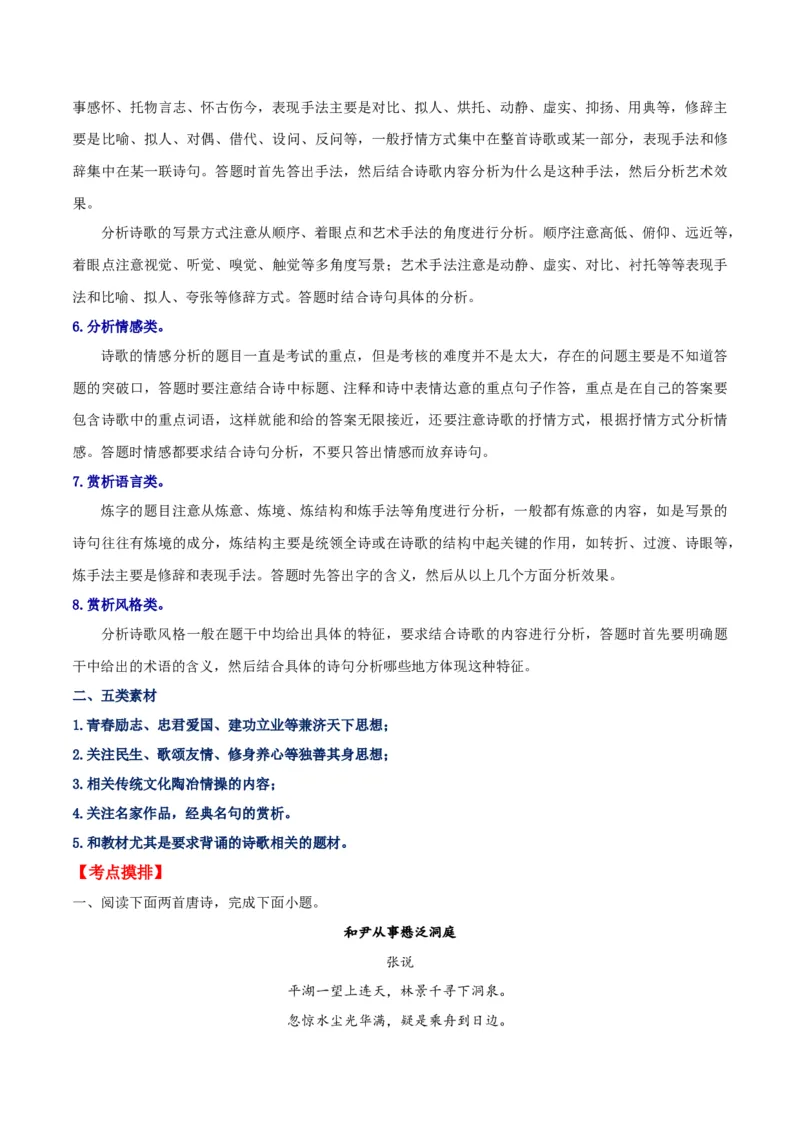 摸排卷04诗歌鉴赏-2023年高三语文考前必考考点梳理摸排卷（原卷版）(1)_1.2025语文总复习_2023年新高考资料_2023年高三语文考前必考考点梳理摸排卷（新高考卷）