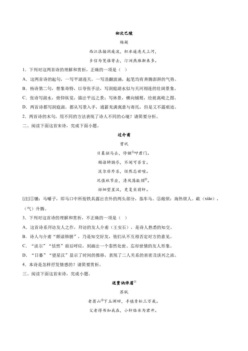 摸排卷04诗歌鉴赏-2023年高三语文考前必考考点梳理摸排卷（原卷版）(1)_1.2025语文总复习_2023年新高考资料_2023年高三语文考前必考考点梳理摸排卷（新高考卷）