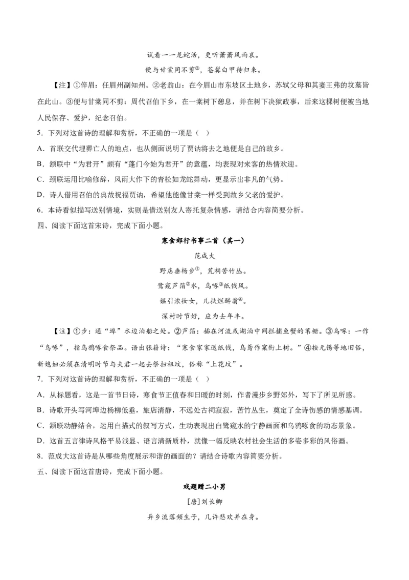 摸排卷04诗歌鉴赏-2023年高三语文考前必考考点梳理摸排卷（原卷版）(1)_1.2025语文总复习_2023年新高考资料_2023年高三语文考前必考考点梳理摸排卷（新高考卷）