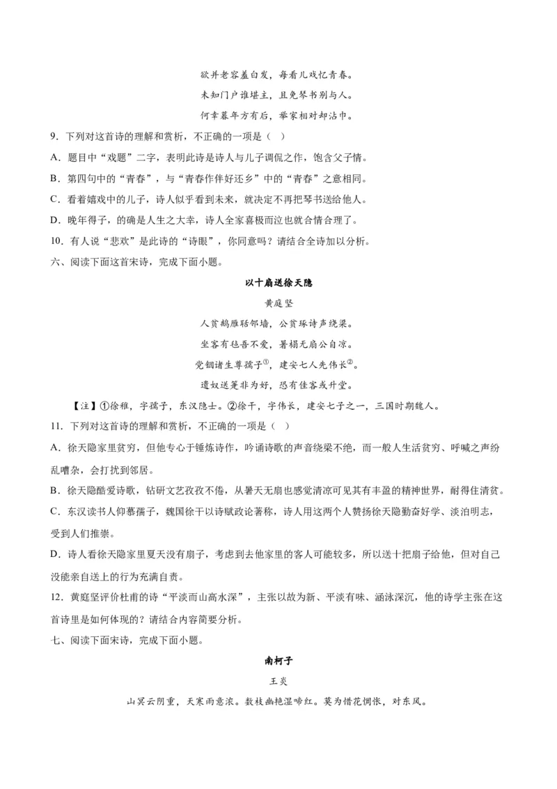 摸排卷04诗歌鉴赏-2023年高三语文考前必考考点梳理摸排卷（原卷版）(1)_1.2025语文总复习_2023年新高考资料_2023年高三语文考前必考考点梳理摸排卷（新高考卷）