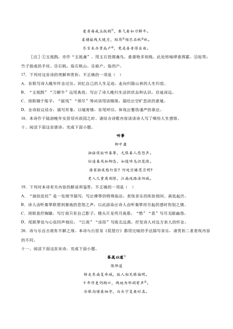 摸排卷04诗歌鉴赏-2023年高三语文考前必考考点梳理摸排卷（原卷版）(1)_1.2025语文总复习_2023年新高考资料_2023年高三语文考前必考考点梳理摸排卷（新高考卷）