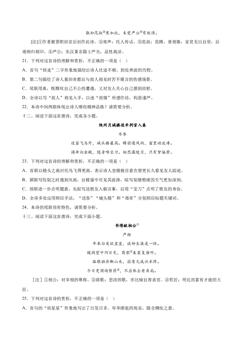 摸排卷04诗歌鉴赏-2023年高三语文考前必考考点梳理摸排卷（原卷版）(1)_1.2025语文总复习_2023年新高考资料_2023年高三语文考前必考考点梳理摸排卷（新高考卷）