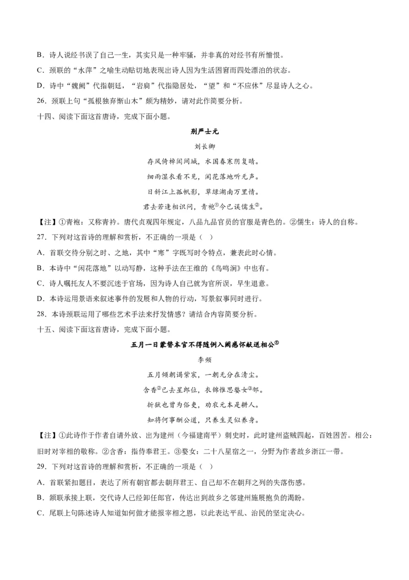 摸排卷04诗歌鉴赏-2023年高三语文考前必考考点梳理摸排卷（原卷版）(1)_1.2025语文总复习_2023年新高考资料_2023年高三语文考前必考考点梳理摸排卷（新高考卷）
