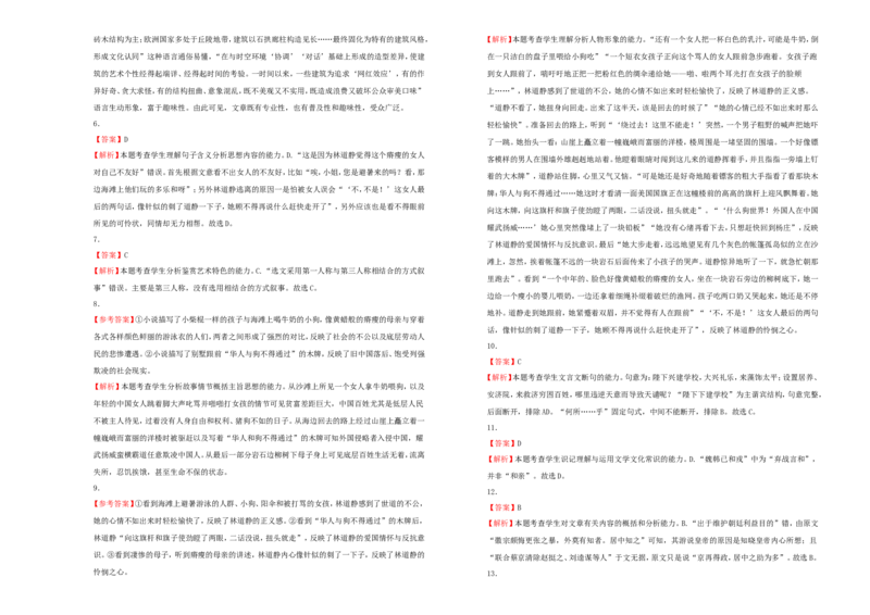 原创（新高考）2021届高考考前冲刺卷语文（四）学生版_01高考语文_12021年新高考资料_2021届高考考前冲刺卷（新高考）5_原创（新高考）2021届高考考前冲刺卷语文（四）