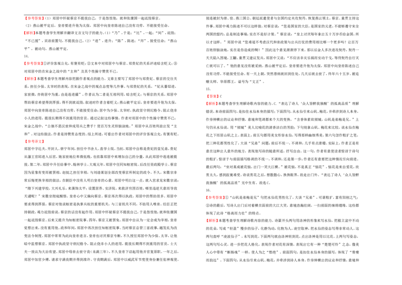 原创（新高考）2021届高考考前冲刺卷语文（四）学生版_01高考语文_12021年新高考资料_2021届高考考前冲刺卷（新高考）5_原创（新高考）2021届高考考前冲刺卷语文（四）