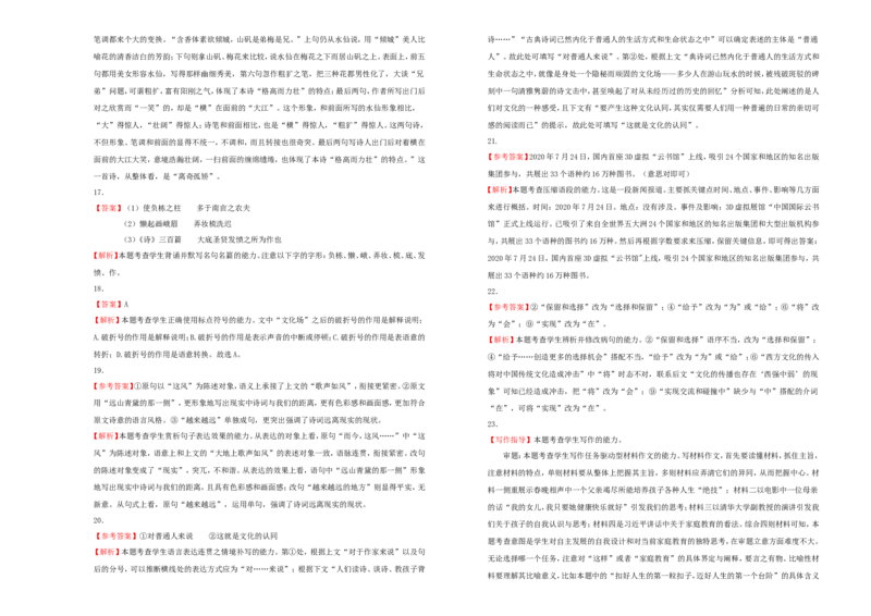 原创（新高考）2021届高考考前冲刺卷语文（四）学生版_01高考语文_12021年新高考资料_2021届高考考前冲刺卷（新高考）5_原创（新高考）2021届高考考前冲刺卷语文（四）