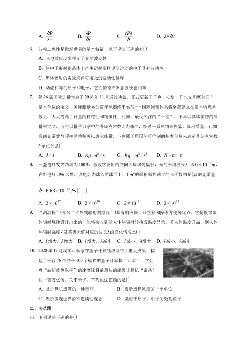4.1普朗克黑体辐射理论练习&mdash;新教材人教版（2019）高中物理选择性必修三_高中九科知识点归纳。_人教版高中Word电子版试卷练习试题知识点全科_高中物理试卷习题_物理选修_选修3