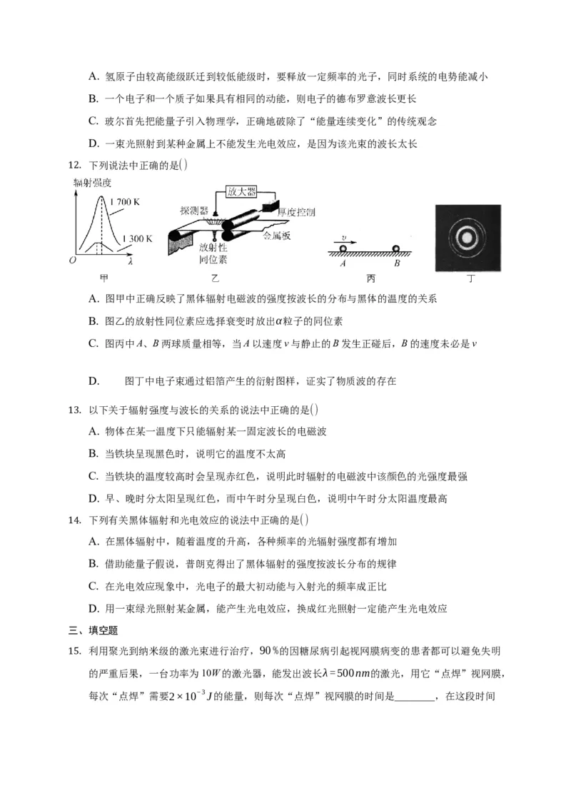 4.1普朗克黑体辐射理论练习&mdash;新教材人教版（2019）高中物理选择性必修三_高中九科知识点归纳。_人教版高中Word电子版试卷练习试题知识点全科_高中物理试卷习题_物理选修_选修3