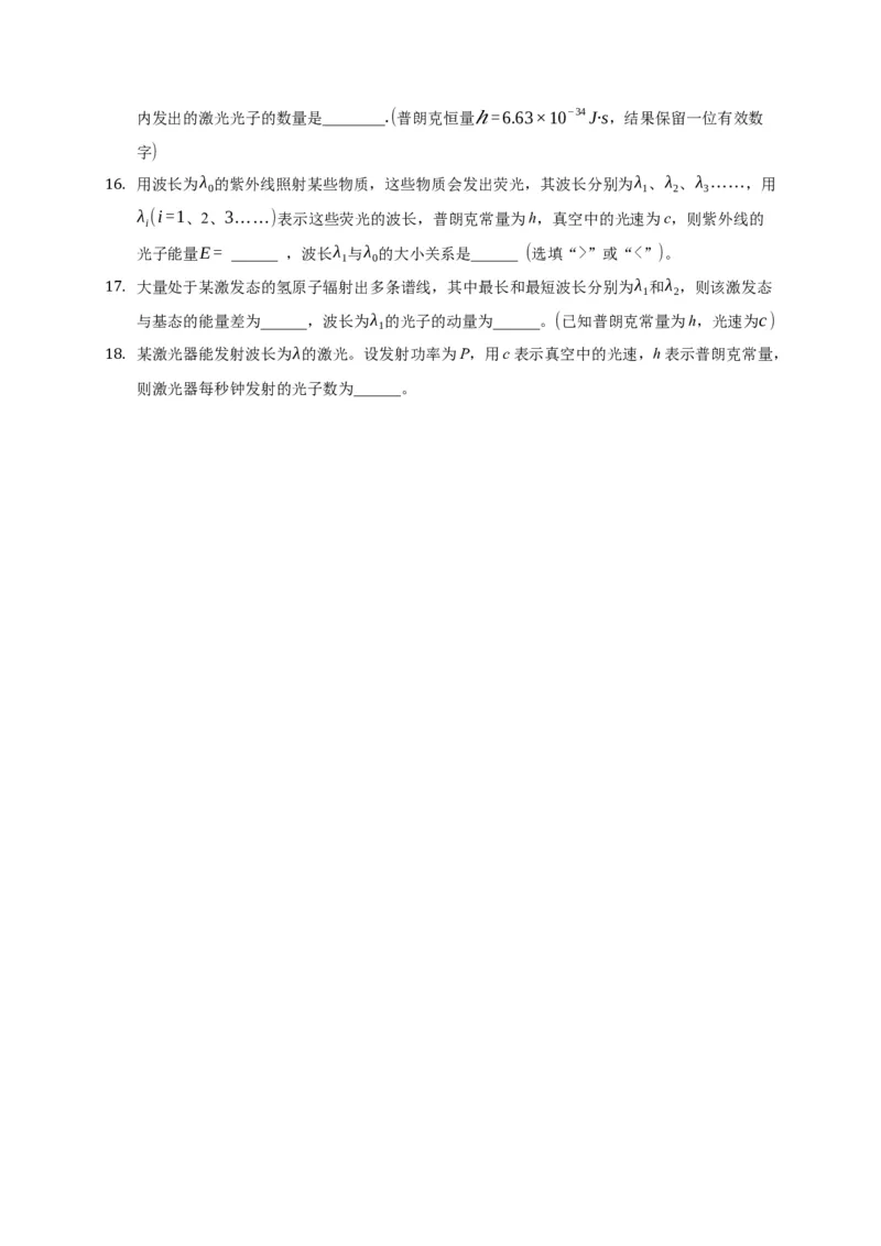 4.1普朗克黑体辐射理论练习&mdash;新教材人教版（2019）高中物理选择性必修三_高中九科知识点归纳。_人教版高中Word电子版试卷练习试题知识点全科_高中物理试卷习题_物理选修_选修3