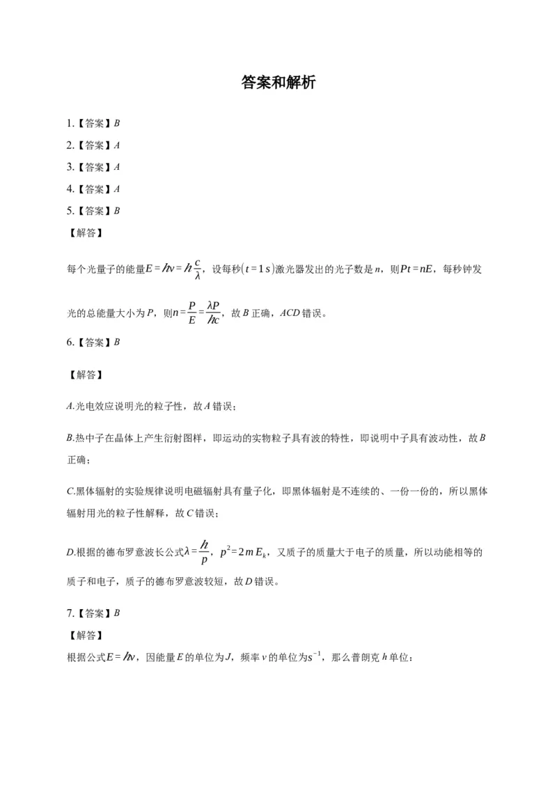 4.1普朗克黑体辐射理论练习&mdash;新教材人教版（2019）高中物理选择性必修三_高中九科知识点归纳。_人教版高中Word电子版试卷练习试题知识点全科_高中物理试卷习题_物理选修_选修3