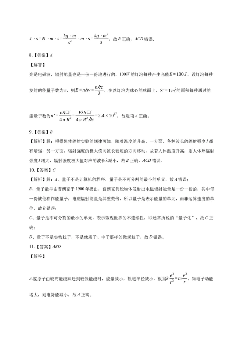 4.1普朗克黑体辐射理论练习&mdash;新教材人教版（2019）高中物理选择性必修三_高中九科知识点归纳。_人教版高中Word电子版试卷练习试题知识点全科_高中物理试卷习题_物理选修_选修3