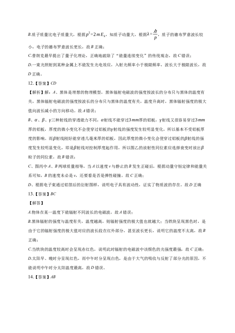 4.1普朗克黑体辐射理论练习&mdash;新教材人教版（2019）高中物理选择性必修三_高中九科知识点归纳。_人教版高中Word电子版试卷练习试题知识点全科_高中物理试卷习题_物理选修_选修3