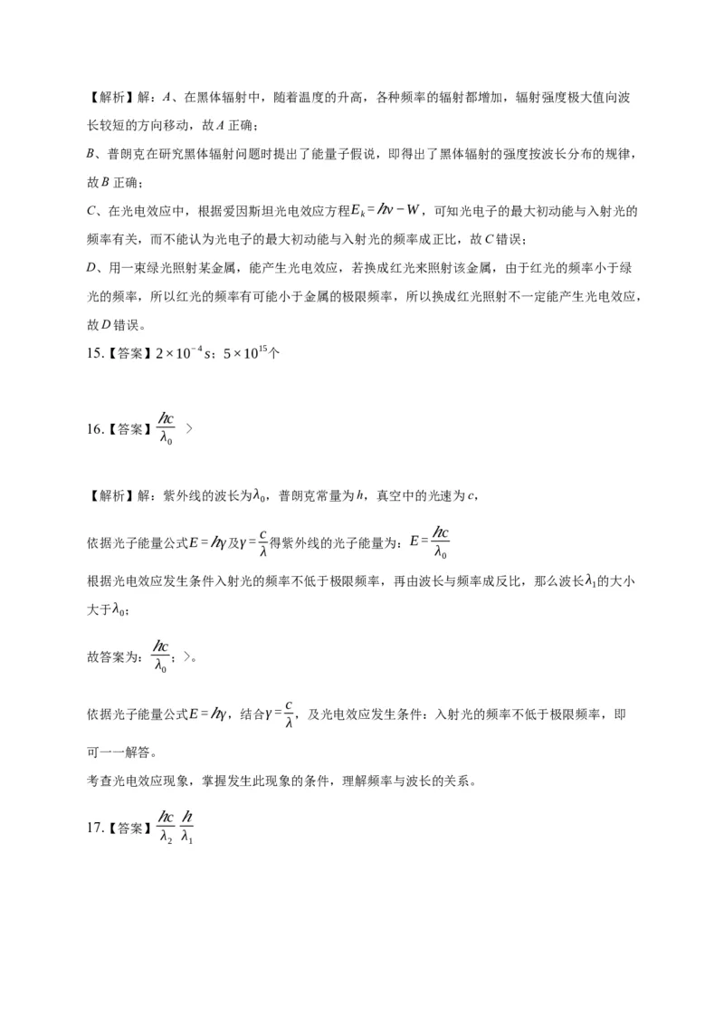 4.1普朗克黑体辐射理论练习&mdash;新教材人教版（2019）高中物理选择性必修三_高中九科知识点归纳。_人教版高中Word电子版试卷练习试题知识点全科_高中物理试卷习题_物理选修_选修3