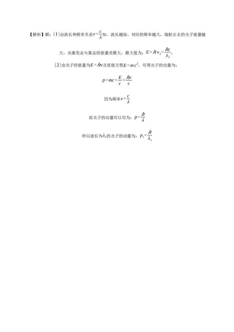 4.1普朗克黑体辐射理论练习&mdash;新教材人教版（2019）高中物理选择性必修三_高中九科知识点归纳。_人教版高中Word电子版试卷练习试题知识点全科_高中物理试卷习题_物理选修_选修3