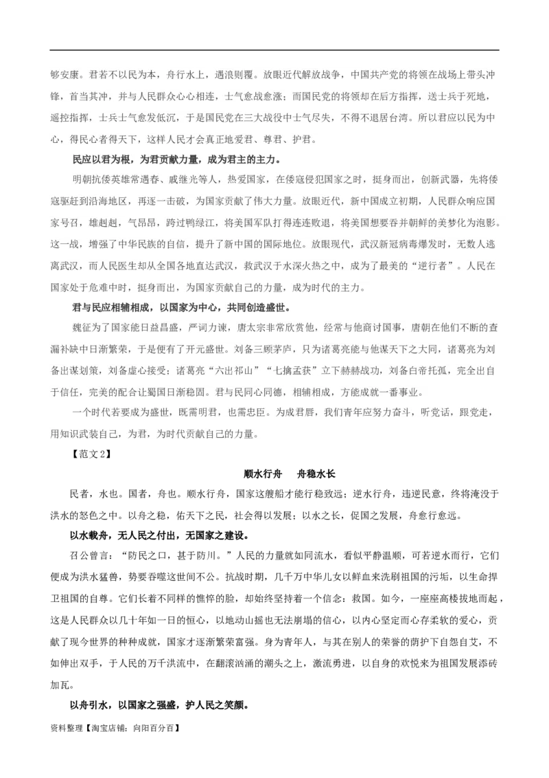 专题03二元思辨话题：君与民-2024年新高考语文一轮复习各考点解析宝鉴_01高考语文_新高考复习资料_2024年新高考资料_一轮复习资料_❤第七大类：作文考点