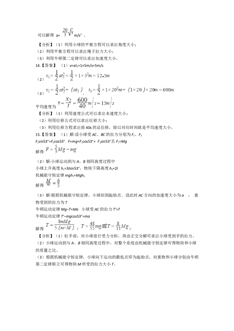 人教版（2019）高一上册物理必修第一册-同步培优复习训练-十五题限时练习（一）（含解析）_高中九科知识点归纳。_人教版高中Word电子版试卷练习试题知识点全科_高中物理试卷习题_必修1