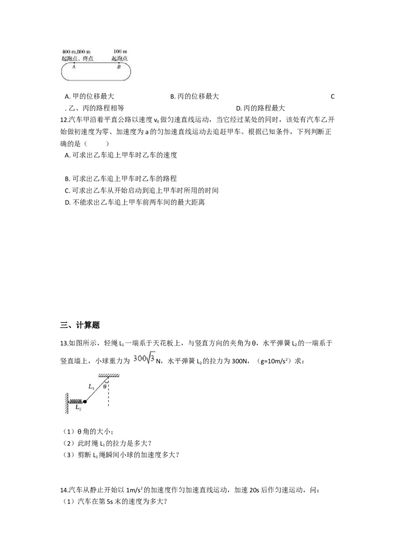 人教版（2019）高一上册物理必修第一册-同步培优复习训练-十五题限时练习（一）（含解析）_高中九科知识点归纳。_人教版高中Word电子版试卷练习试题知识点全科_高中物理试卷习题_必修1
