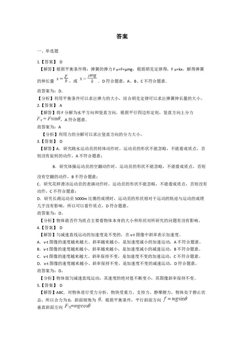 人教版（2019）高一上册物理必修第一册-同步培优复习训练-十五题限时练习（一）（含解析）_高中九科知识点归纳。_人教版高中Word电子版试卷练习试题知识点全科_高中物理试卷习题_必修1