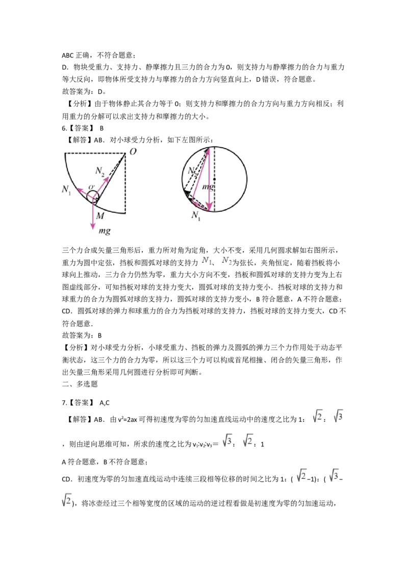 人教版（2019）高一上册物理必修第一册-同步培优复习训练-十五题限时练习（一）（含解析）_高中九科知识点归纳。_人教版高中Word电子版试卷练习试题知识点全科_高中物理试卷习题_必修1