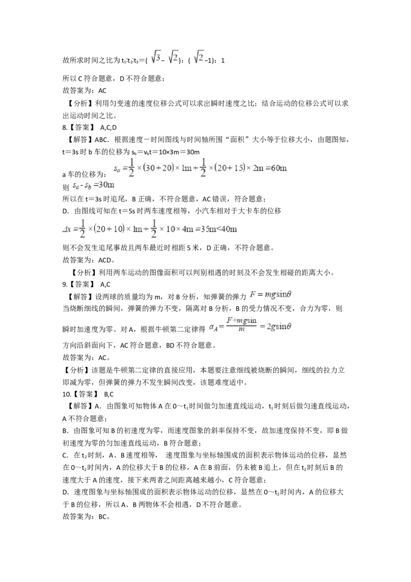 人教版（2019）高一上册物理必修第一册-同步培优复习训练-十五题限时练习（一）（含解析）_高中九科知识点归纳。_人教版高中Word电子版试卷练习试题知识点全科_高中物理试卷习题_必修1