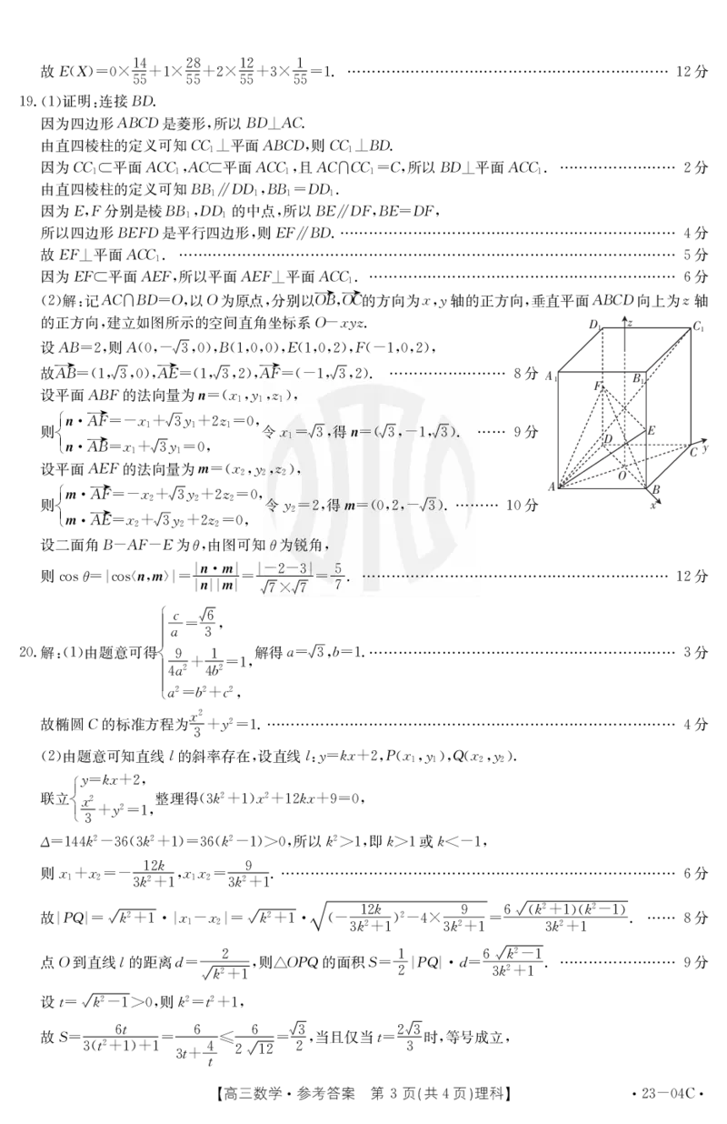 数学04C理科答案_2.2025数学总复习_数学高考模拟题_2023年模拟题_老高考_贵州省23届高三上学期开学联合考试（金太阳23-04C）数学含答案